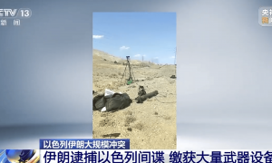 伊朗终于被彻底打醒！全国上下抓间谍，以色列摩萨德也豁出去了