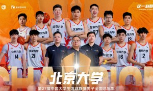 北大胜华侨第五次夺CUBAL冠军 管子煜总决赛MVP