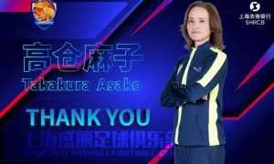 官方：水庆霞接任上海农商银行女足主教练 率队征战剩余赛季