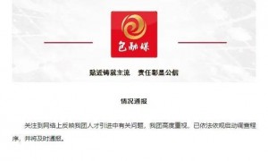 包头市委讲师团回应“人才引进”遭质疑问题：启动调查程序