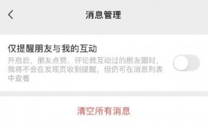 微信可以不接收共同好友点赞提醒了！如何设置看这里