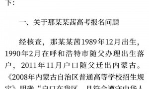 快评丨挑战教育公平，对那某某茜的追责没有过去时