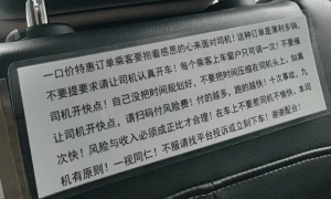 网约车打一口价，原来是低人一等的？
