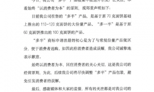 白象致歉：将尽快调整“多半”产品包装，避免引发消费者误解