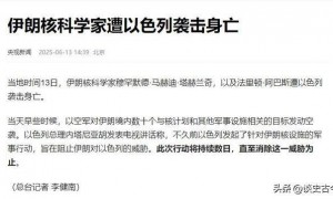 原创 
            一夜之间伊朗顶尖核科学家被斩首，现在才知，中国当年做的多正确